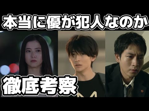 【最愛】第4話優の衝撃の映像は本当なのか!?