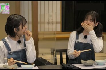 「乃木坂46と一緒に国消国産を学ぼう!」【⑥お肉・後編】 清宮レイ&早川聖来(乃木坂46)