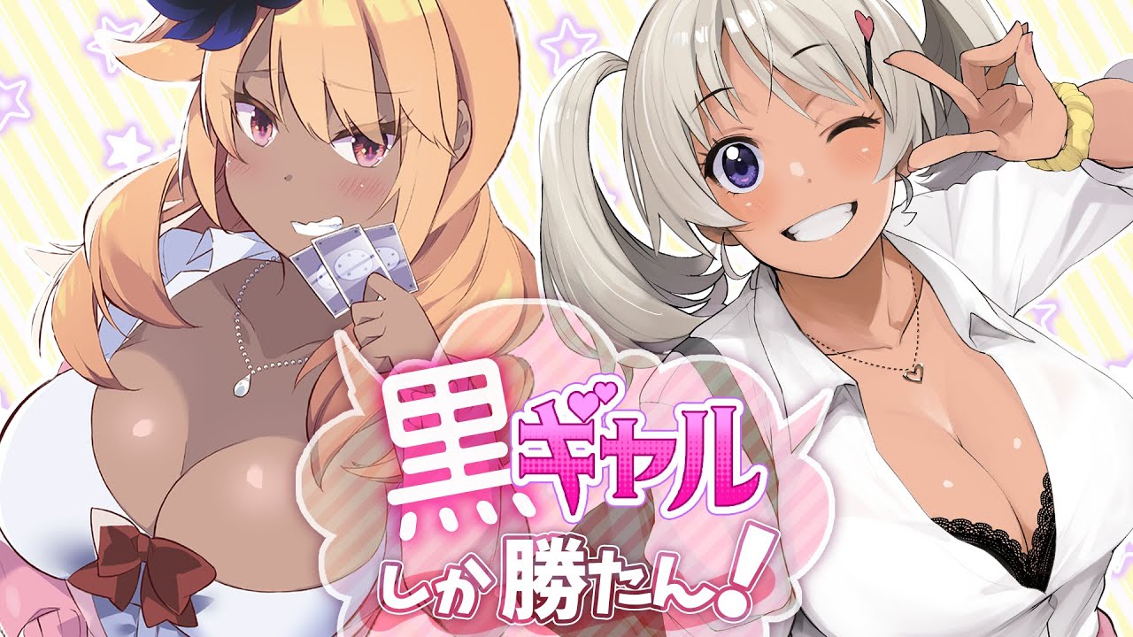 【ラブコメ漫画】黒ギャルと楽しいコトしちゃお♪【黒ギャル祭り】|ドラドラプラス