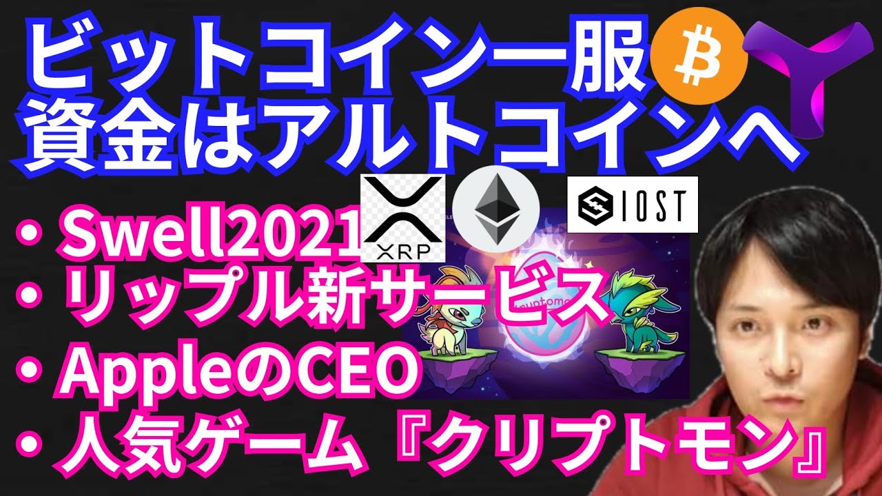 ビットコイン 最高値更新で資金は アルトコイン へ?!仮想通貨ニュース+ BTC ETH XRP IOST XYM チャート分析