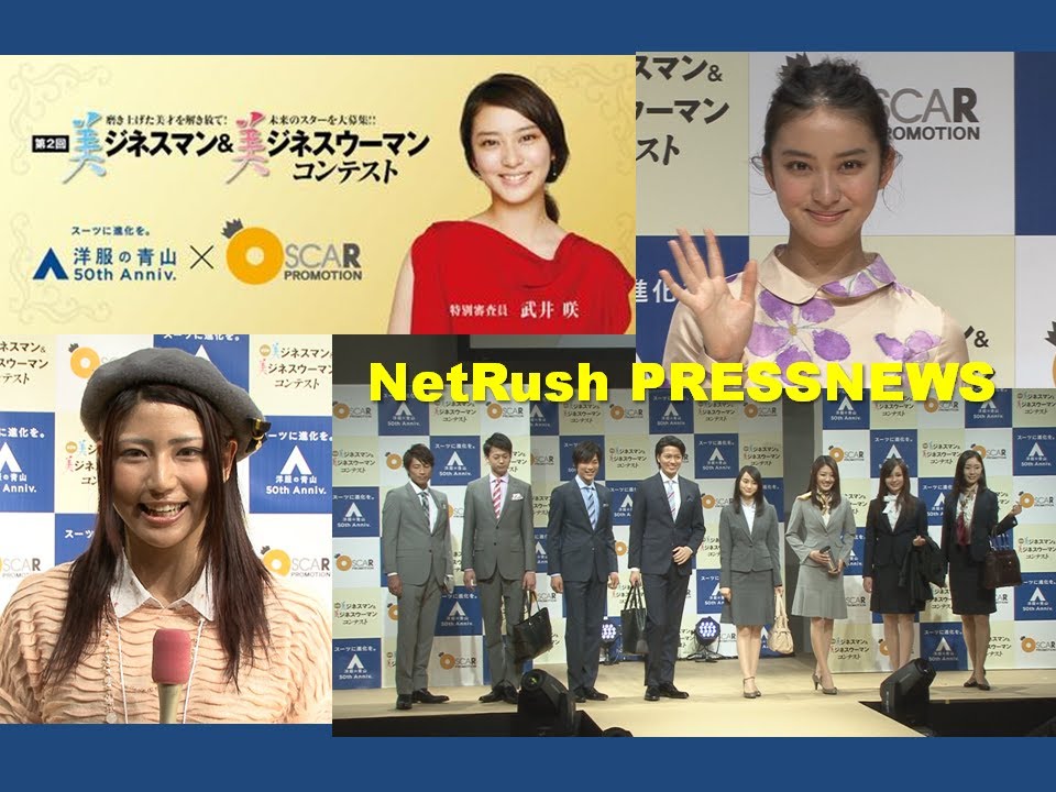 特別審査員 武井 咲さん 第2回 美ジネスマン&美ジネスウーマンコンテスト開催決定