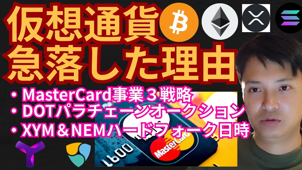 仮想通貨が急落した理由!!暗号通貨ニュース+ BTC ETH XRP IOST SOL チャート分析