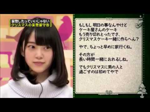 【堀未央奈】乃木坂工事中 妄想クリスマス