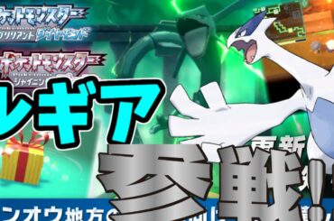 ダイパリメイクで まさかのルギア登場!?【ポケモン最新情報】