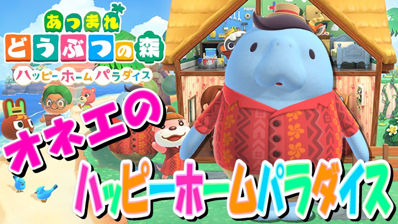 【あつ森】オネエのハッピーホームパラダイス【あつまれどうぶつの森】