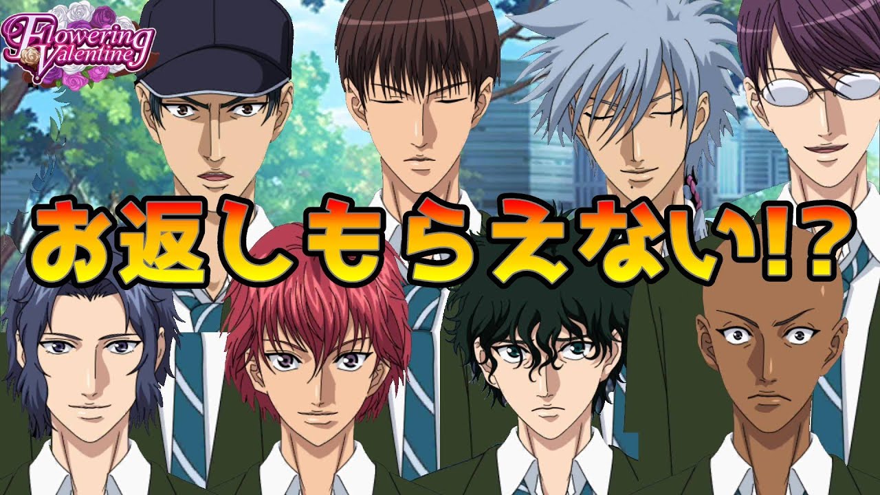 衝撃!お返しをくれないヤツ現る!!www【バレンタイン62股編立海4】【テニラビ実況】