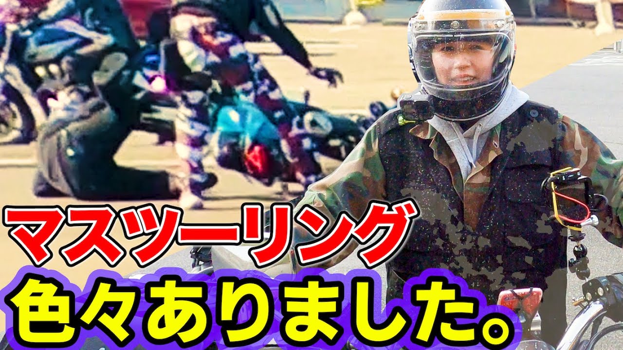 峠・事故・行方不明…色々あった初めての13台集団ツーリング!