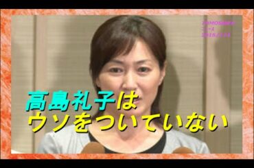 高島礼子会見 ウソをついていない…パフォーマンス学権威が謝罪会見を高評価