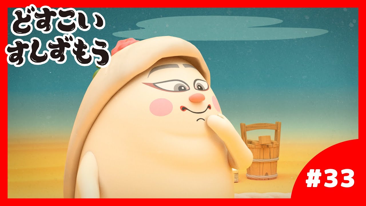 「どすこいすしずもう」33番 たまごのさと と ふぐのさと