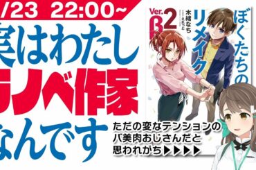【お仕事紹介】6/25に新刊が出るのでぼくリメの紹介をします!【読んでね】