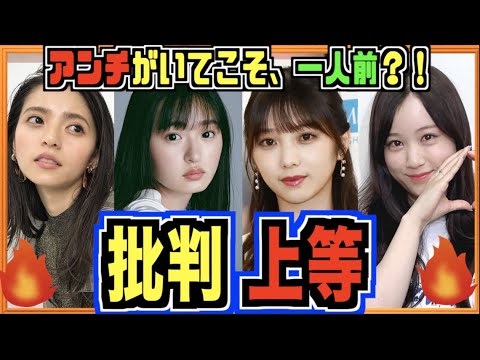 アンチが多いメンバー、少ないメンバー9選。(乃木坂46)