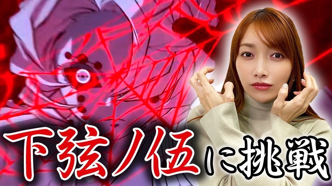 【鬼滅の刃】『累』の蜘蛛糸がエグいので富岡さん早くきてください…【ヒノカミ血風譚】#6