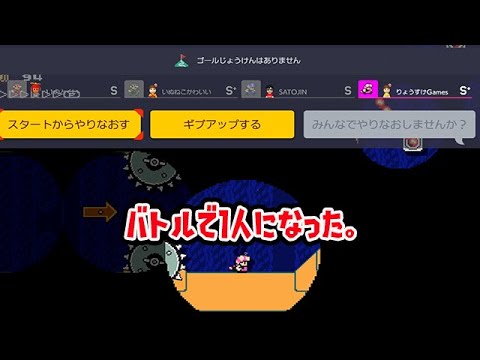 バトルで1人になった。【マリオメーカー2】