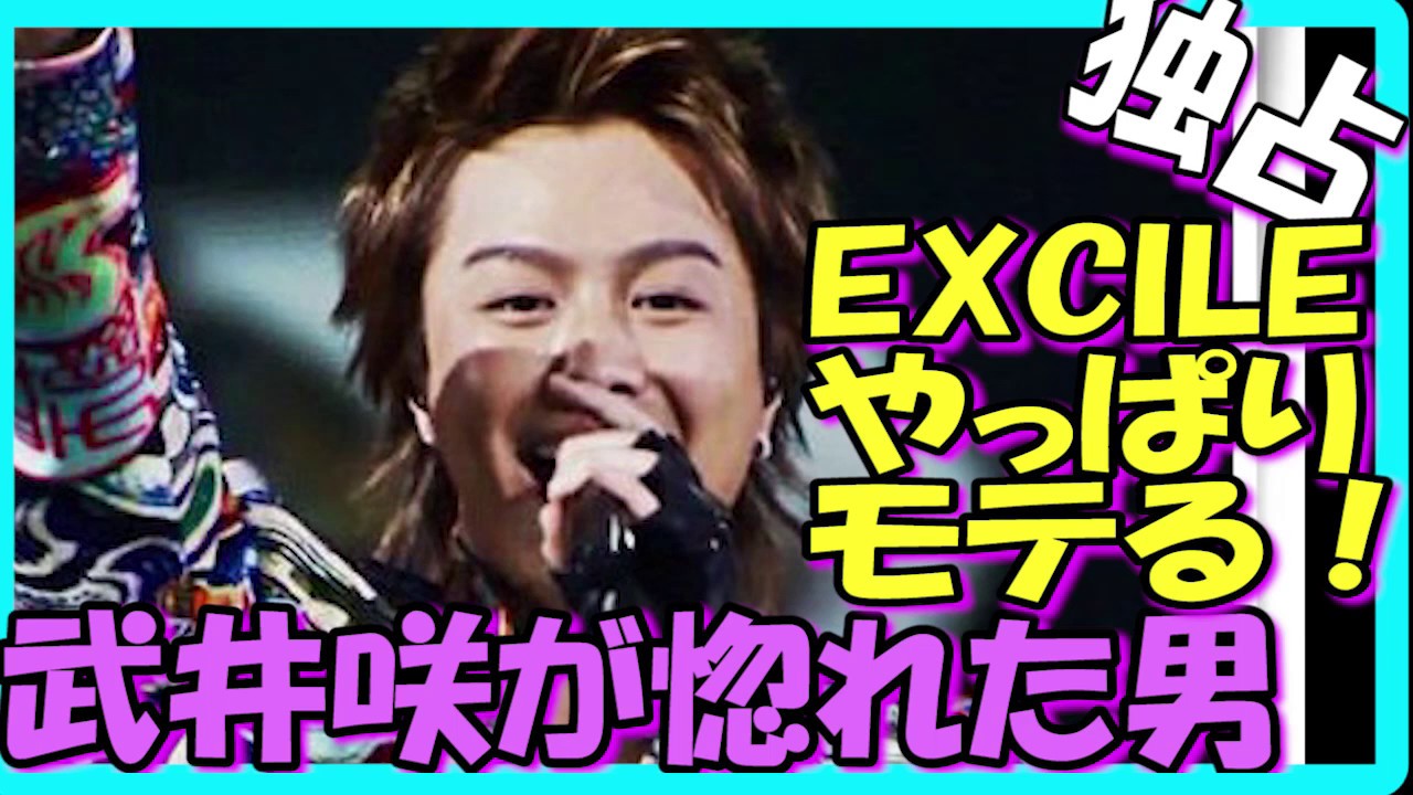 武井咲が惚れた、TAKAHIROの本気モード 100選 エグザイル、結婚、妊娠