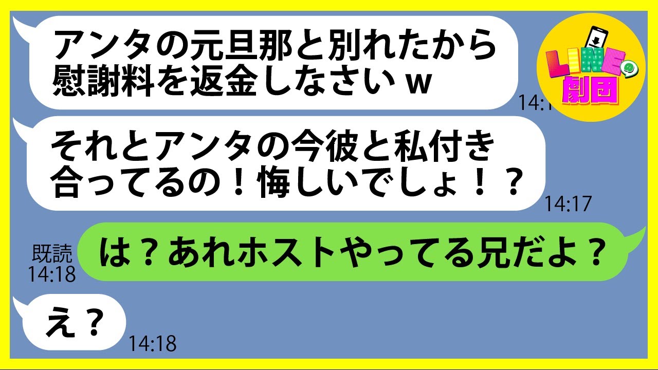 【LINE】ウチの旦那を奪った同級生の元親友から再度略奪のライン「アンタの彼氏は寝とった!私が結婚するねw」→最低のクズ女にある事実を伝えると顔面蒼白に…【スカッとする話】