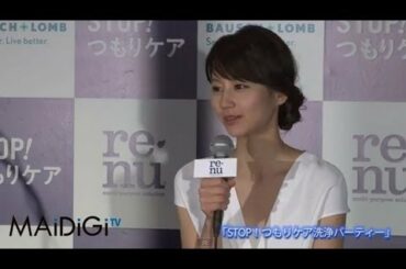 堀北真希、サプライズに感激 「STOP!つもりケア洗浄パーティー」