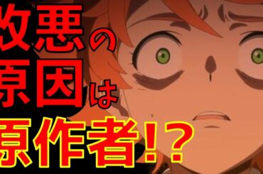 2期の改悪は全て原作者白井カイウが原因と関係者が暴露!?【アニメ約束のネバーランド】