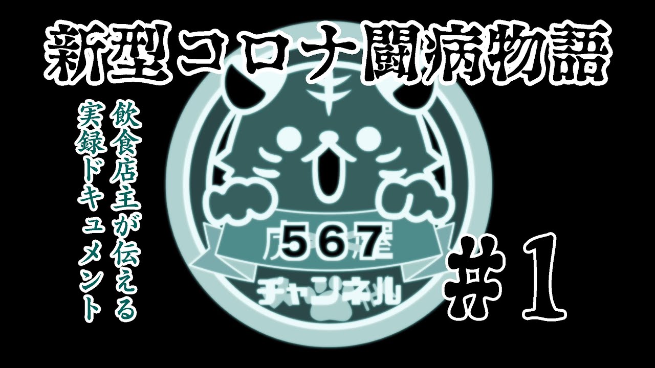 【恐怖】新型コロナ闘病物語#1〜準備した物など説明・症状無し、隔離経過観察2日目【実録】