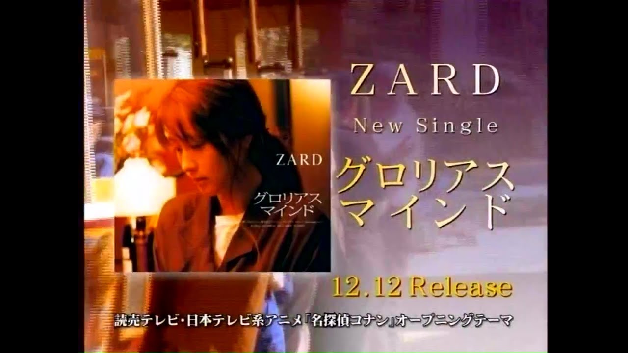 ZARD「グロリアス マインド」超貴重スポットCM+PV 坂井泉水 大野愛果 葉山たけし 中村由利