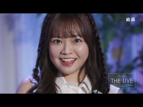 HKT48 THE LIVE~STUDIO LIVE SONG VOL.10~ ハイライト映像