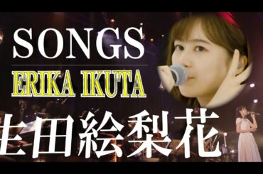 生田絵梨花歌唱集 –  乃木坂46 – 「いくちゃんのうた」