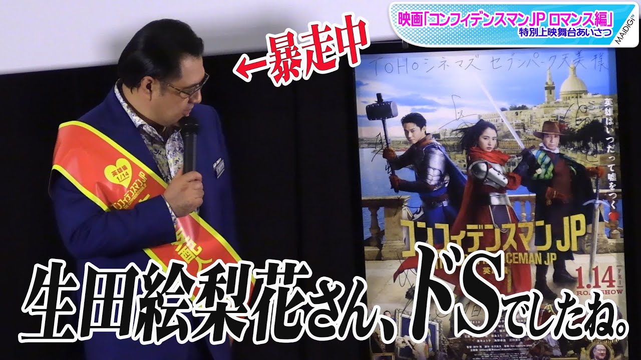 小手伸也、暴走? 生田絵梨花は「ドSでしたね」 小ボケ&暴露が止まらない!