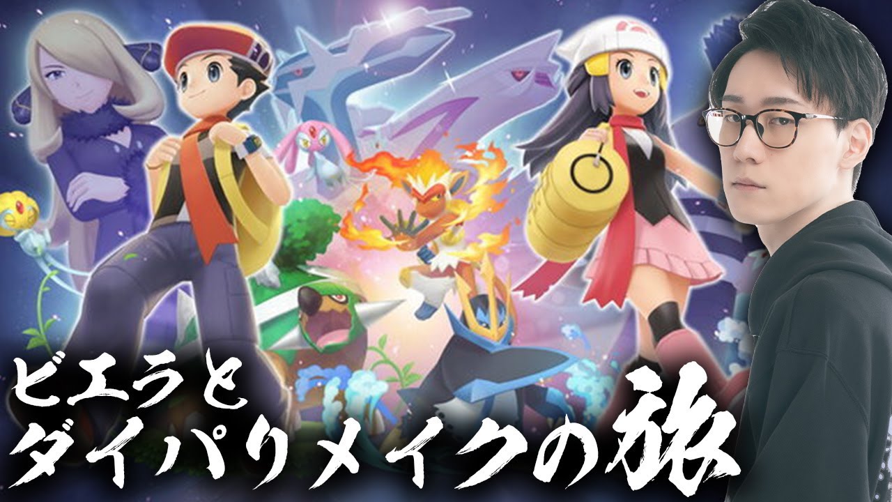 【クリア後の世界】ガチ対戦できるように色々頑張る放送やるぞ!!!!【ブリリアントダイヤモンド シャイニングパール BDSP ストーリー実況 配信 ライブ】