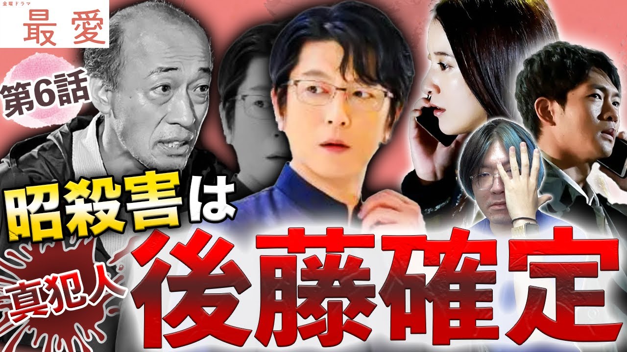 【最愛】第6話 事件4日前にすべてが動いた!!!しおりの疑惑も徹底追求・・・【吉高由里子】【松下洸平】【考察】