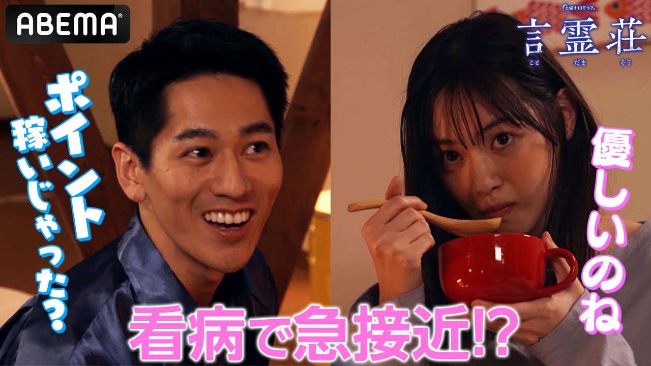 急接近♥レイシ(永山絢斗)がコトハ(西野七瀬)に手料理を振る舞う!?|テレビ朝日×ABEMA共同制作ドラマ「言霊荘」毎週土曜夜11時〜|第1〜3話&最新話は【無料】アベマで全話独占配信中