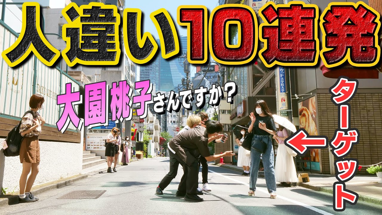 「乃木坂46の大園桃子ですか?」と30分で10人に間違われたら…🥺