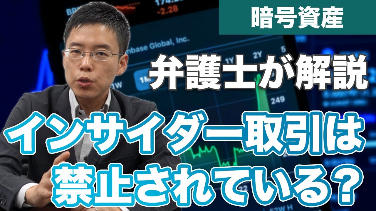 暗号資産(仮想通貨)の取引で禁止されていることは?インサイダー取引は禁止?