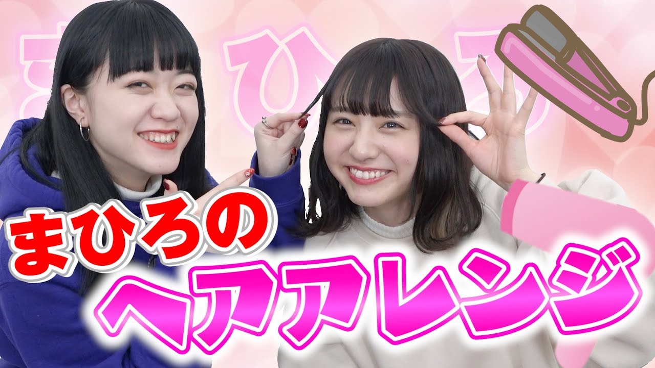 【簡単⁉︎】まひろのヘアアレンジ!【キマる】