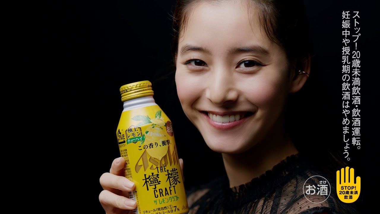 アサヒザレモンクラフト CM 「超レモい…」 新木優子
