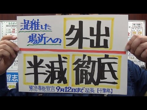 市長ニュース令和3年8/20(金)「緊急事態宣言延長・外出半減の徹底」ほか