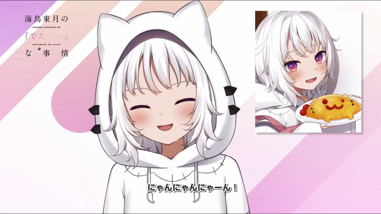 Live2Dで可愛く動く『でたらめちゃん(CV:水瀬いのり)』が自己紹介! MF文庫J『海鳥東月の『でたらめ』な事情』PV