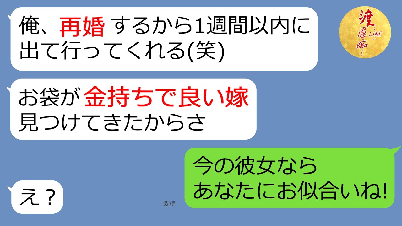 【LINE】アフォ旦那の離婚宣言「女は金と子供を産むための機械!もう用済み(笑)」→離婚承諾後、元夫にある事実を告げた結果…(笑)【スカッとする話】