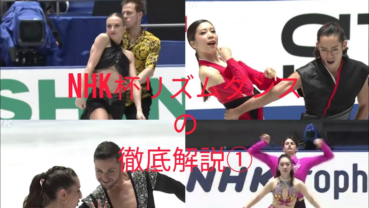 NHK杯リズムダンスの解説始めるよ🎶