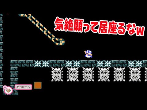 気絶願ってチャットで居座る奴wwww【マリオメーカー2】