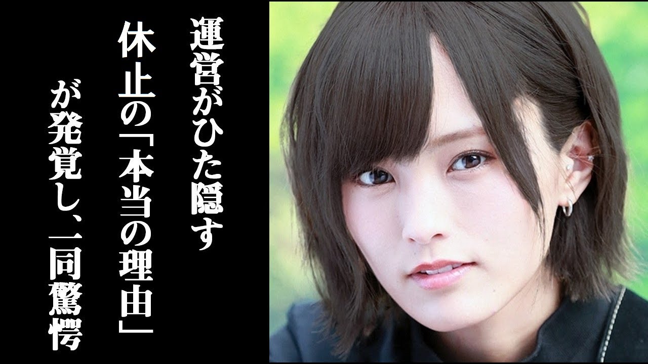 運営が隠していた山本彩の活動休止の“本当の理由”が発覚し、一同驚愕 その“耳を疑う本当の症状”には驚きを隠せない…