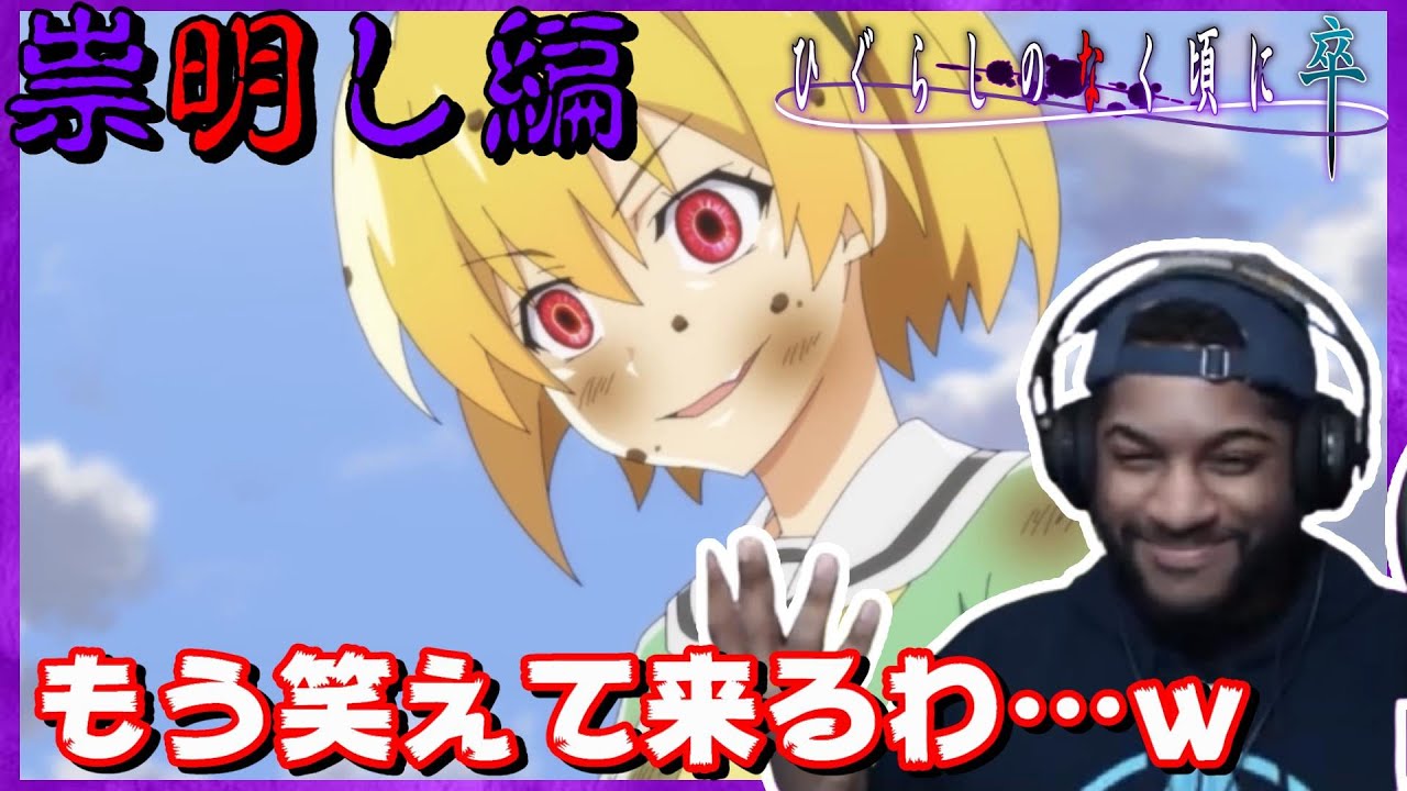 超演技派女優沙都子を見るニキ 祟明し編其の弐【海外の反応】【字幕付き】【日本語訳】【ひぐらしのなく頃に卒 8話】