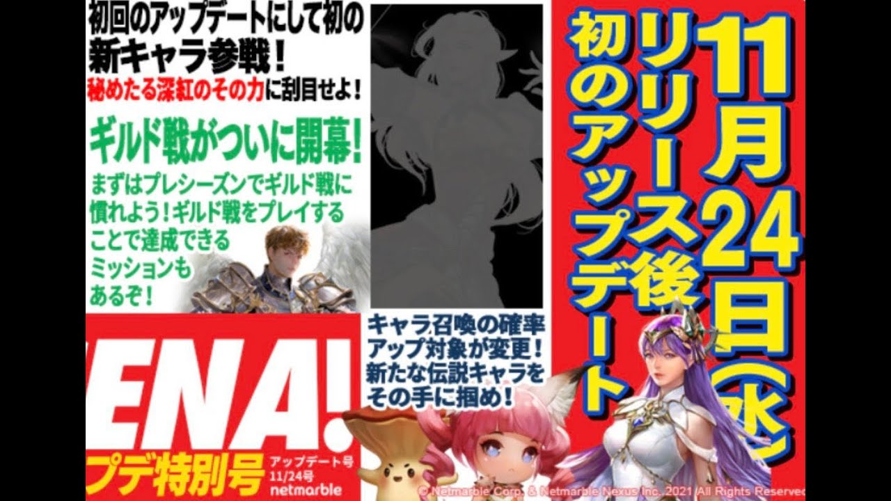 セブンナイツ2 初アプデ記念ガチャ