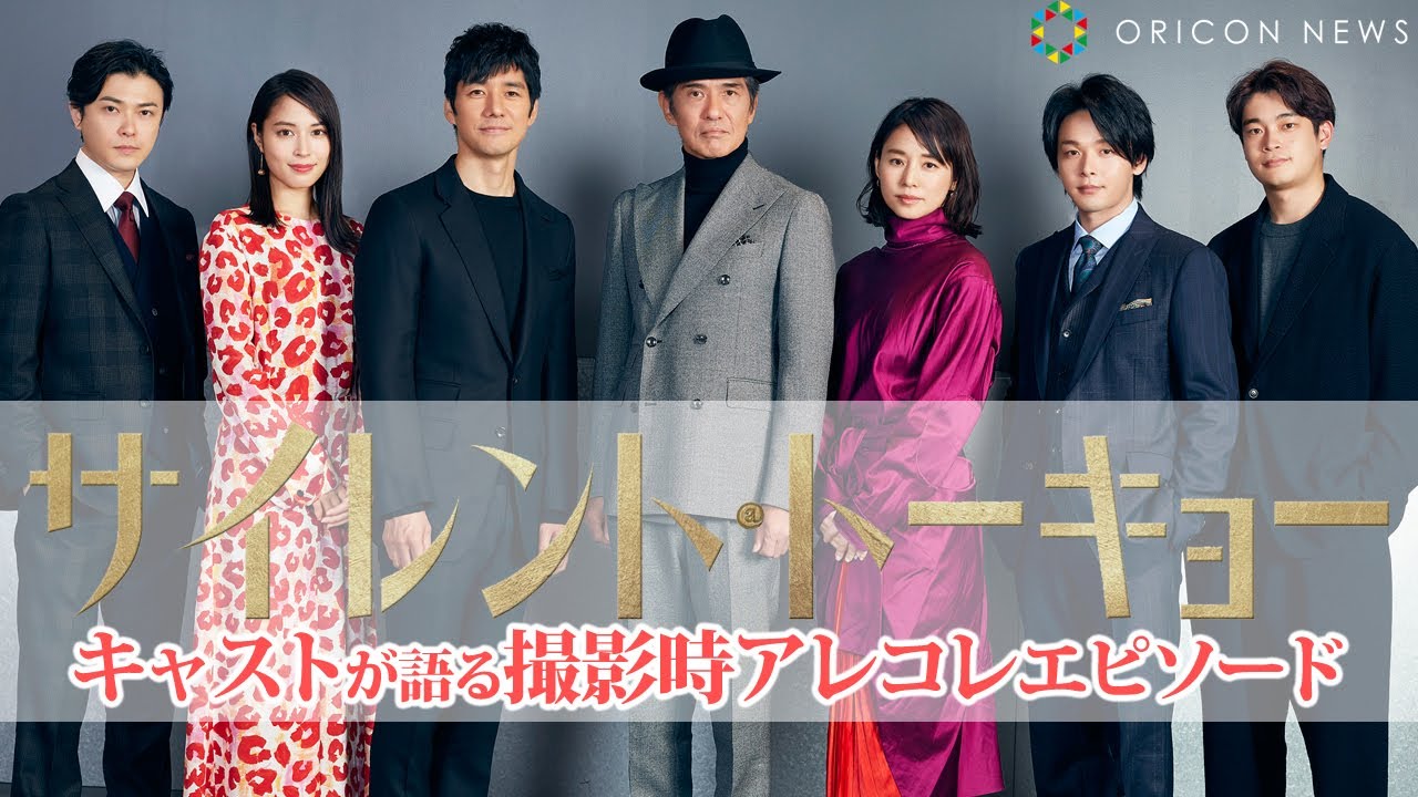 佐藤浩市・石田ゆり子・西島秀俊・中村倫也・広瀬アリス・勝地涼・井之脇海が撮影エピソードを語る 映画『サイレント・トーキョー』独占インタビュー