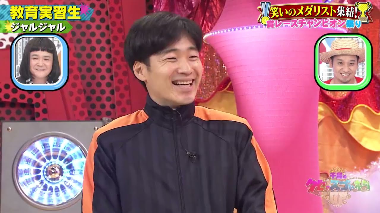 【ジャルジャル】教育実習生