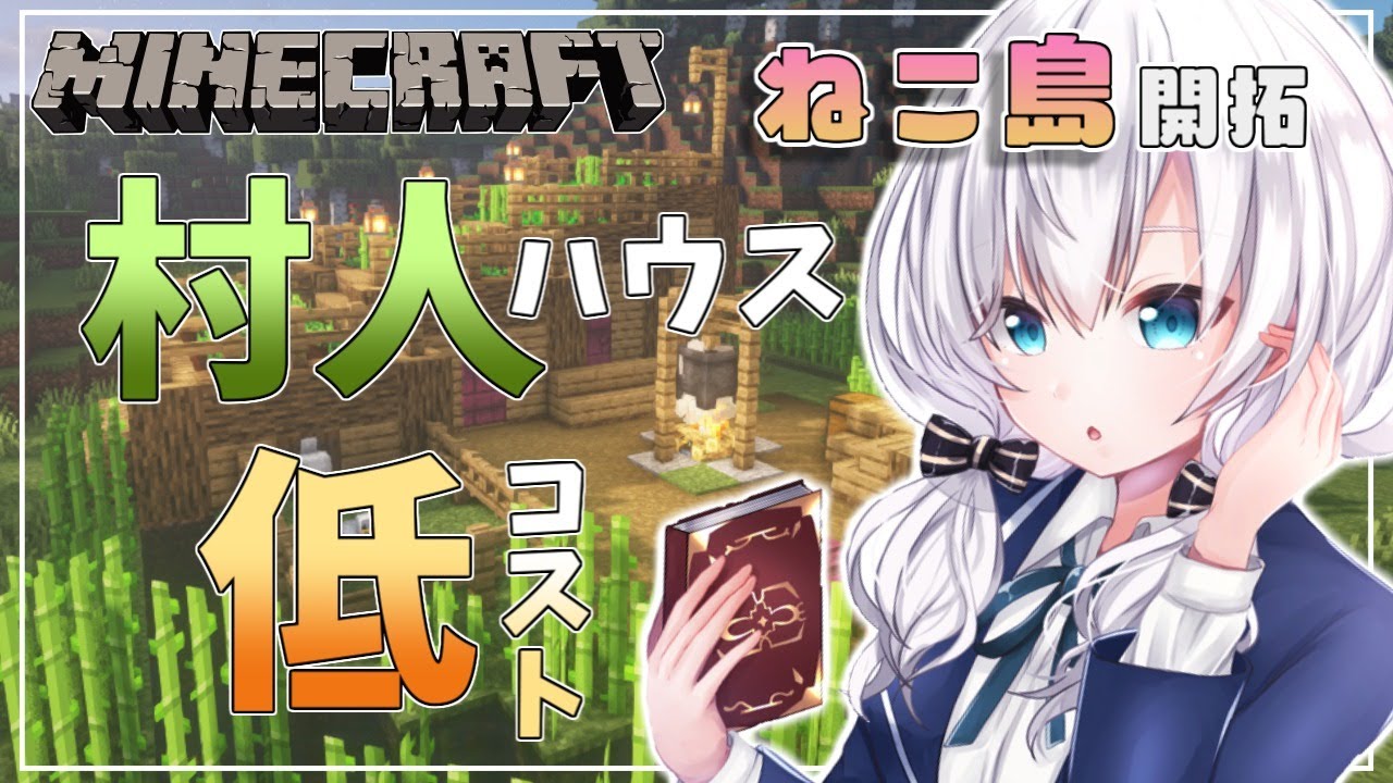 #67【Minecraft 】低コストな家つくるぞ  season2【アルス・アルマル/にじさんじ】