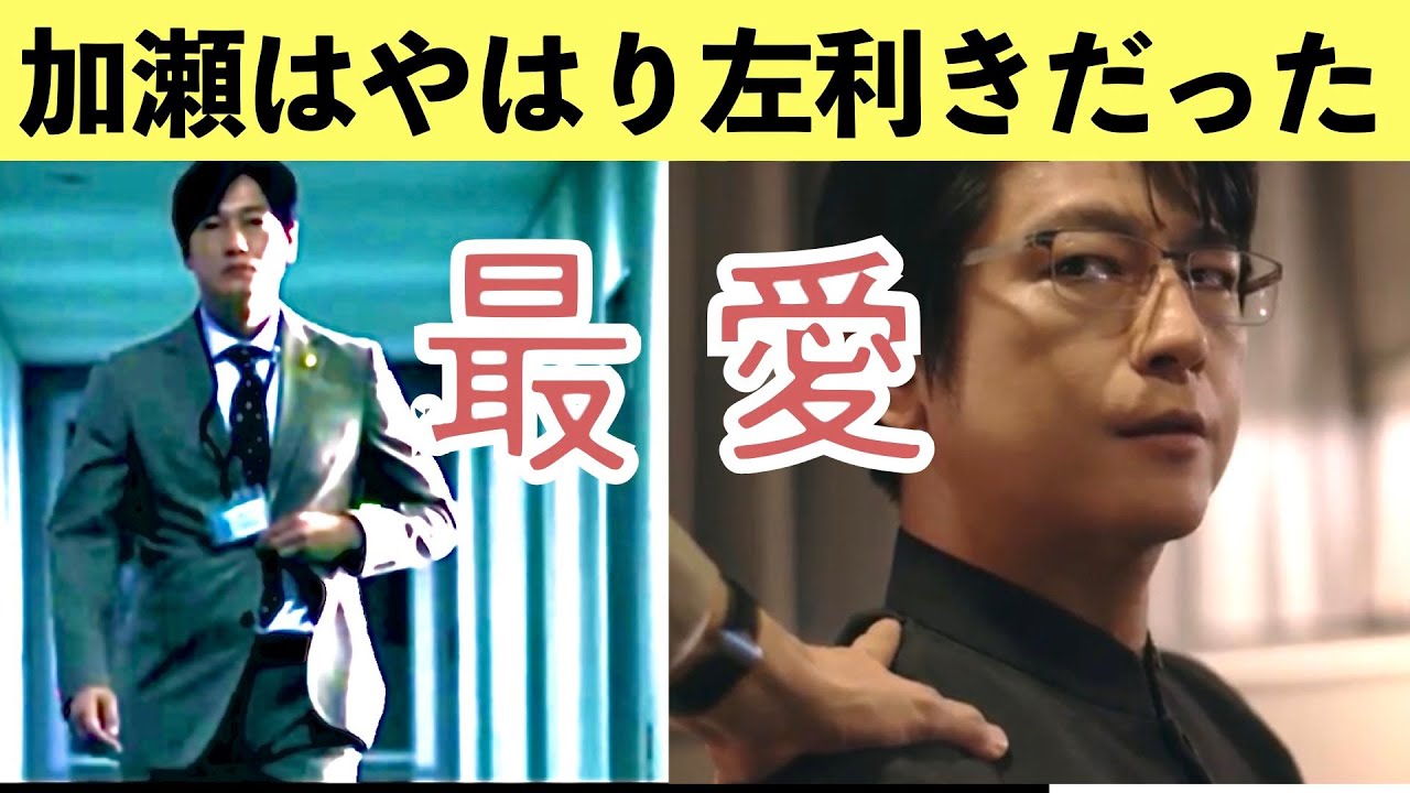 【最愛】 考察 加瀬の左利きが確定!橘がじさつではない理由 第7話直後 第8話直前 ストーリー犯人予想