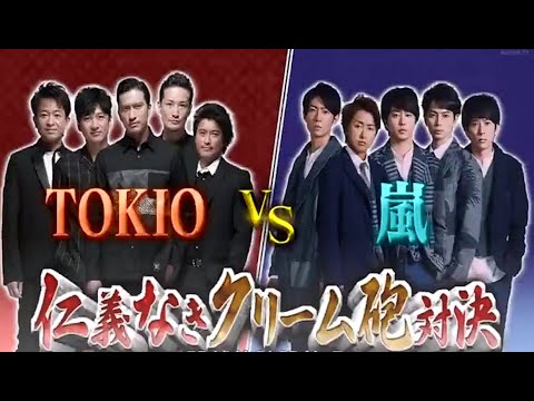 「 嵐 」x「TOKIO」NGコードを切ってしまうと相手の画面めがけてククリーム砲が炸裂 part1『うわっ!ダマされた大賞』