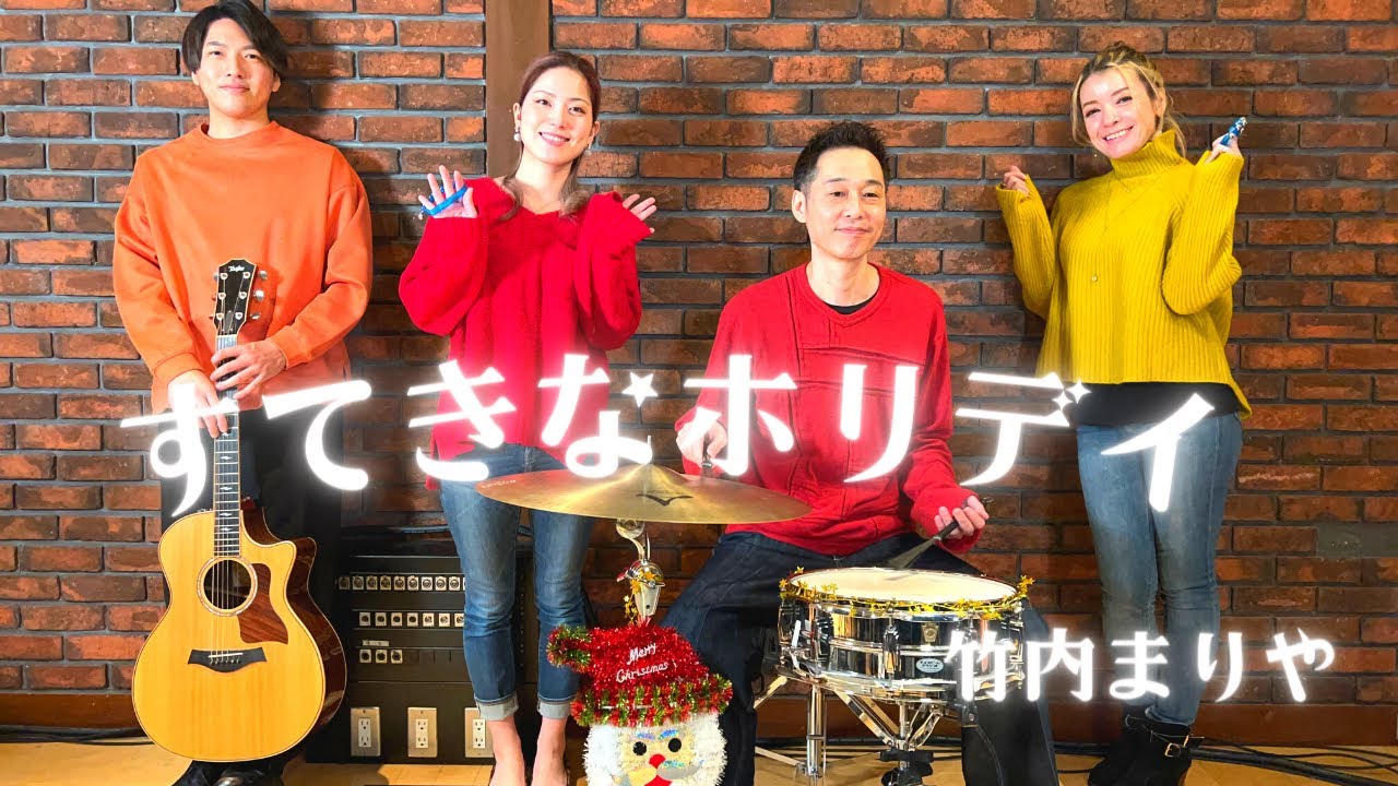 【歌詞付】すてきなホリデイ / 竹内まりや【Cover】Suteki-na Holiday by Mariya Takeuchi