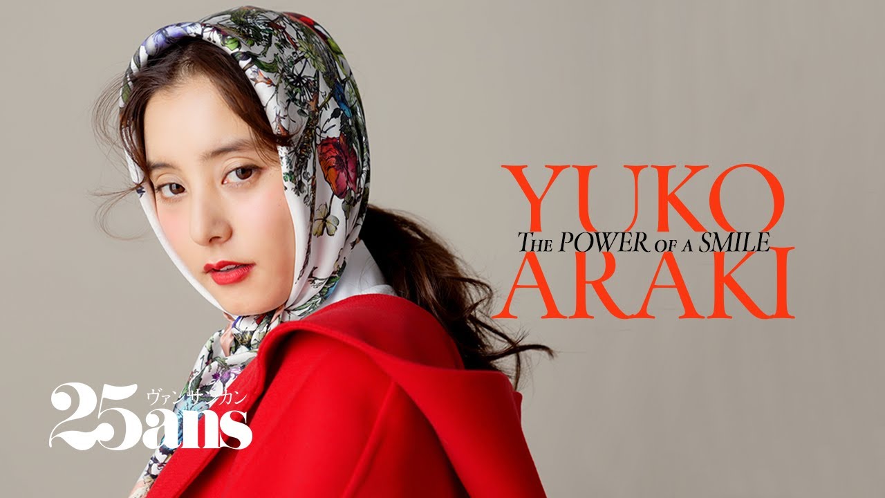 新木優子のときめきSmileにロックオン!|最新号カバーヒロイン| 25ans