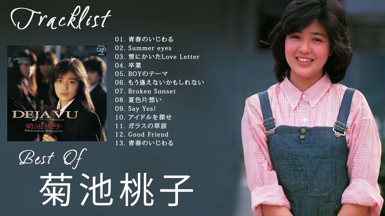 【菊池桃子】Momoko Kikuchi- 菊池桃子 メドレー – Best Songs Of Momoko Kikuchi-Momoko Kikuchi Greatest Hits 2021