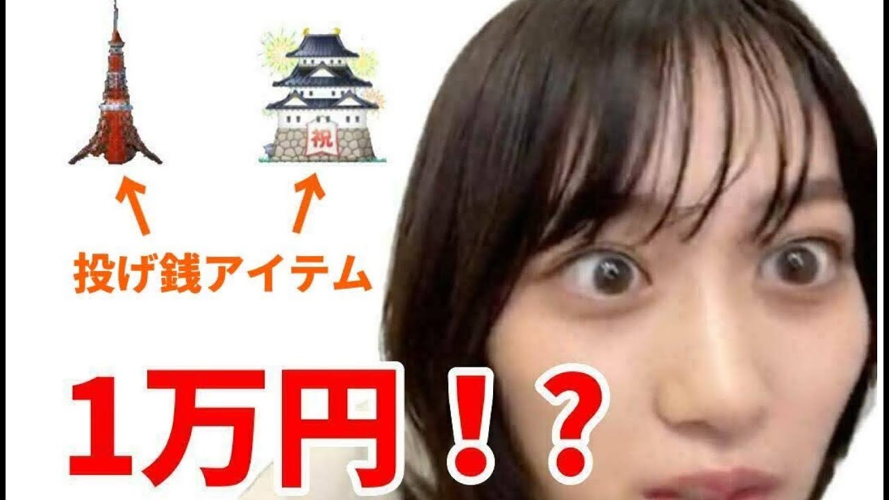 山下美月、高額投げ銭に驚愕!!!【乃木坂46】【のぎおび/切り抜き】